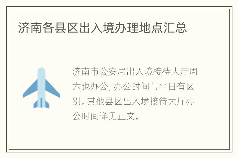 济南出入最新动态,交通与美景一览