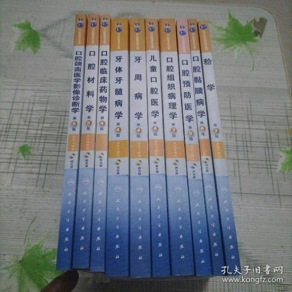最新口腔医学教材概览，引领未来口腔医学教育革新之路