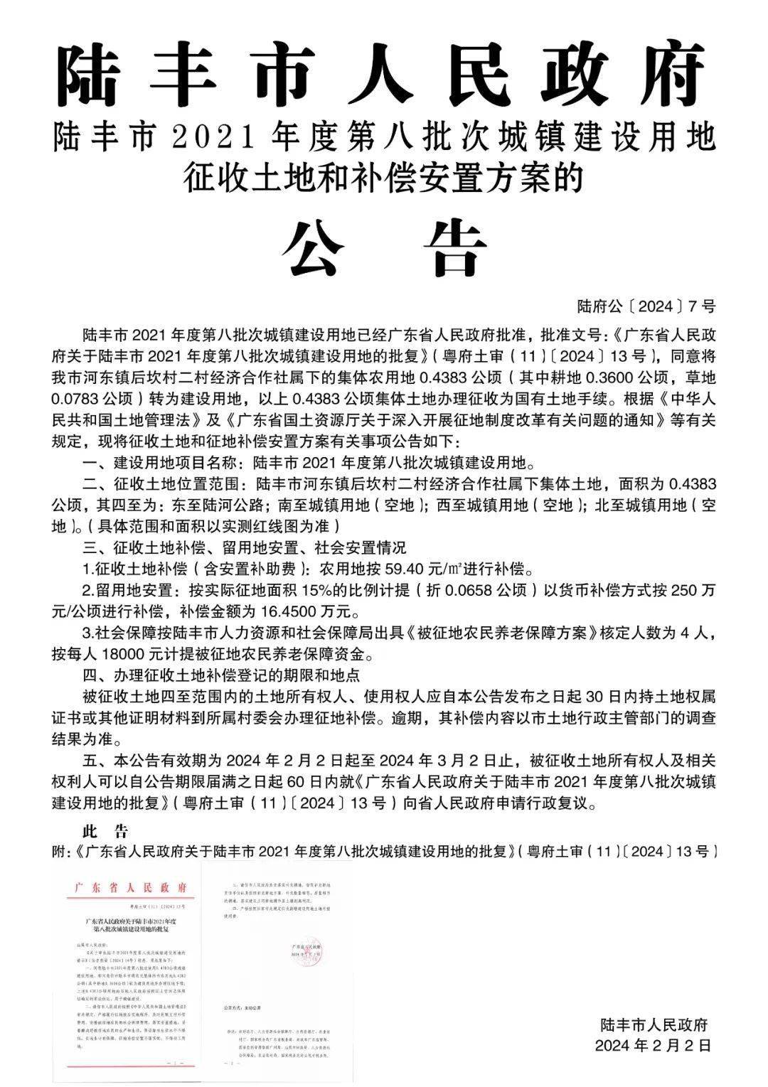 陆丰网最新资讯概览，背景、进展与影响