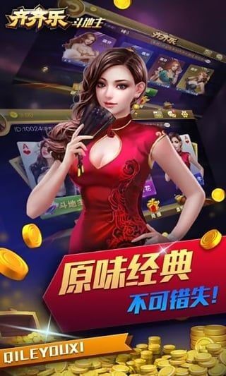 最新齐齐乐棋牌安卓版体验与评价的不同观点解析