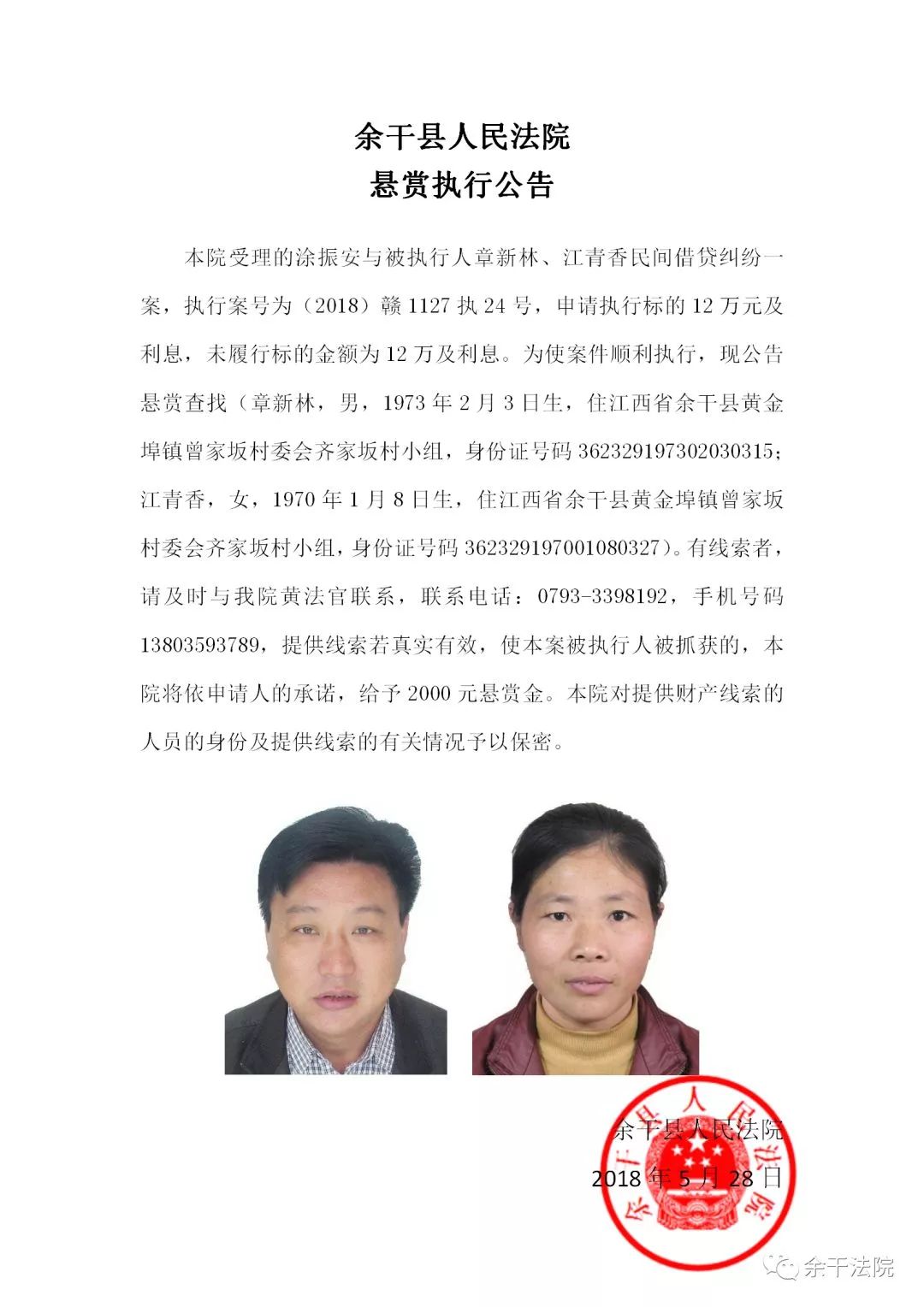 余干县人事任免信息一览