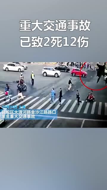 上海最新交通事故新闻报道🚓🚗🚨