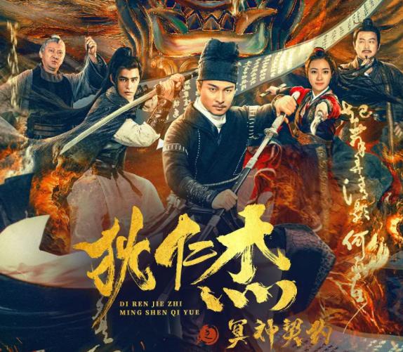 狄仁杰新电影，自然美景中的心灵之旅探索者
