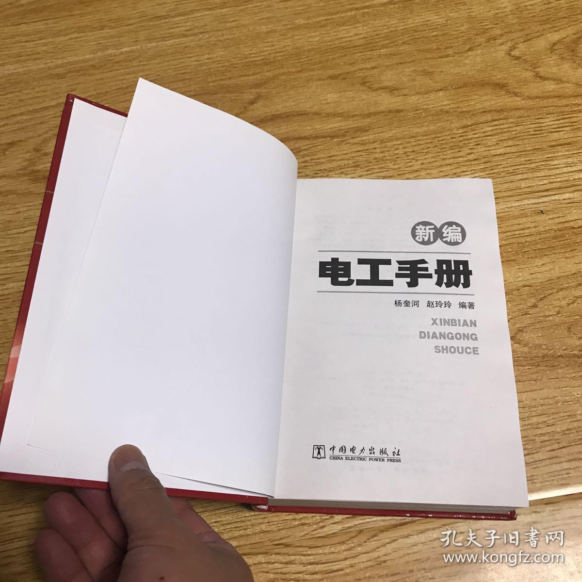 电工手册下载指南，指引与探讨