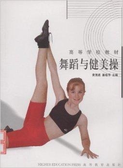 跃动生活！全新健身操教程塑造自信体态，2016年升级版指南！