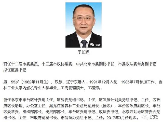 北京市最新干部任免公告通知