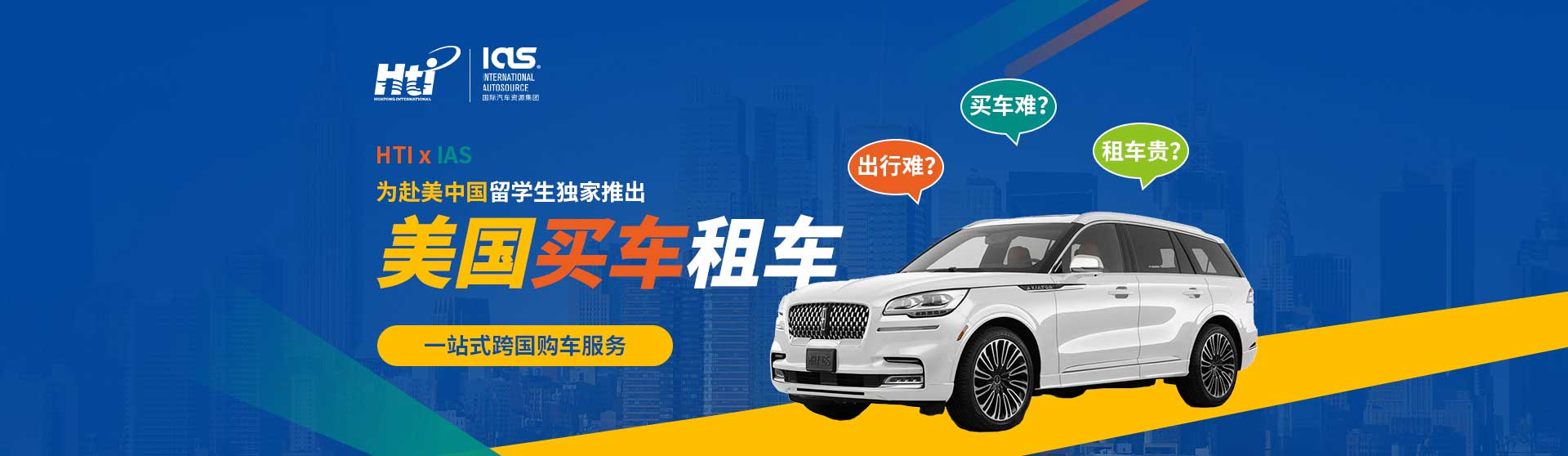 美国租车促销活动，科技引领出行革新