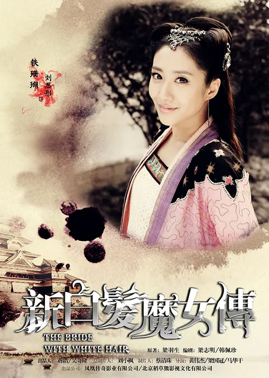 白发魔女传电视剧，经典再现江湖情怀