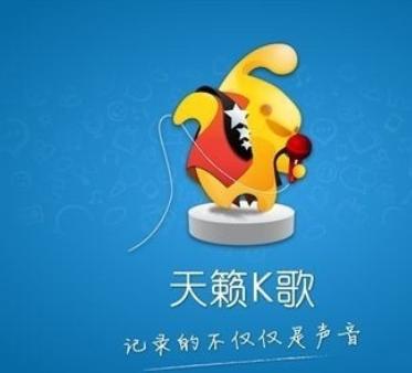 『追逐音乐的步伐，天籁K歌最新版下载指南』