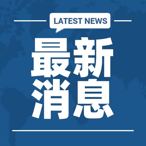 最新热点资讯及其获取指南