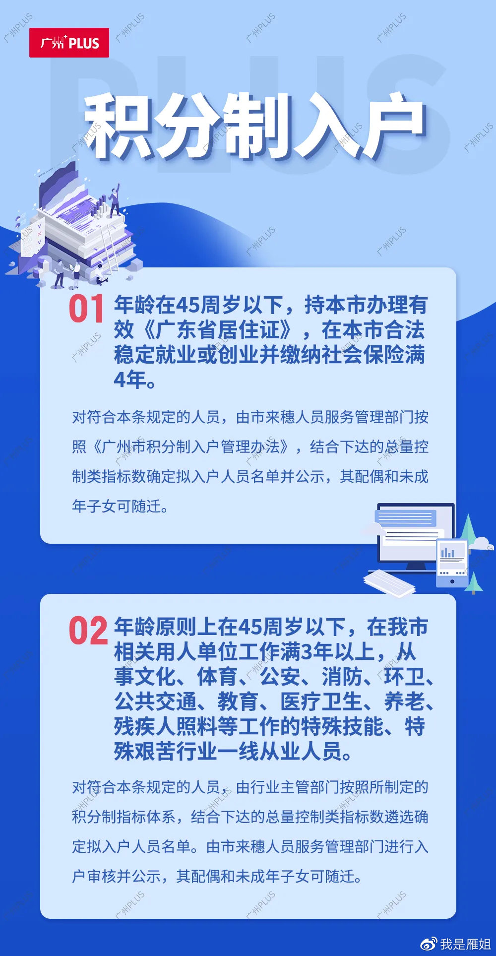 广州入户政策最新动态，变化中的学习之路与自信的力量