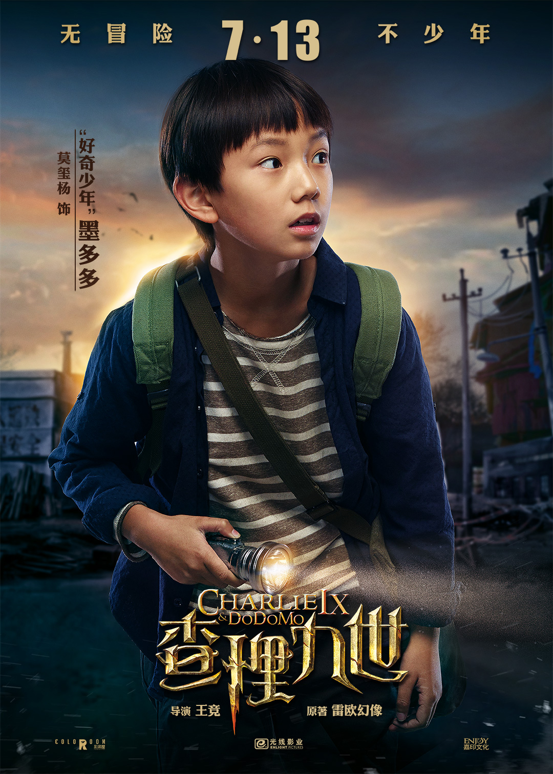 查理九世电影演员，友情与陪伴的魔法时刻之旅