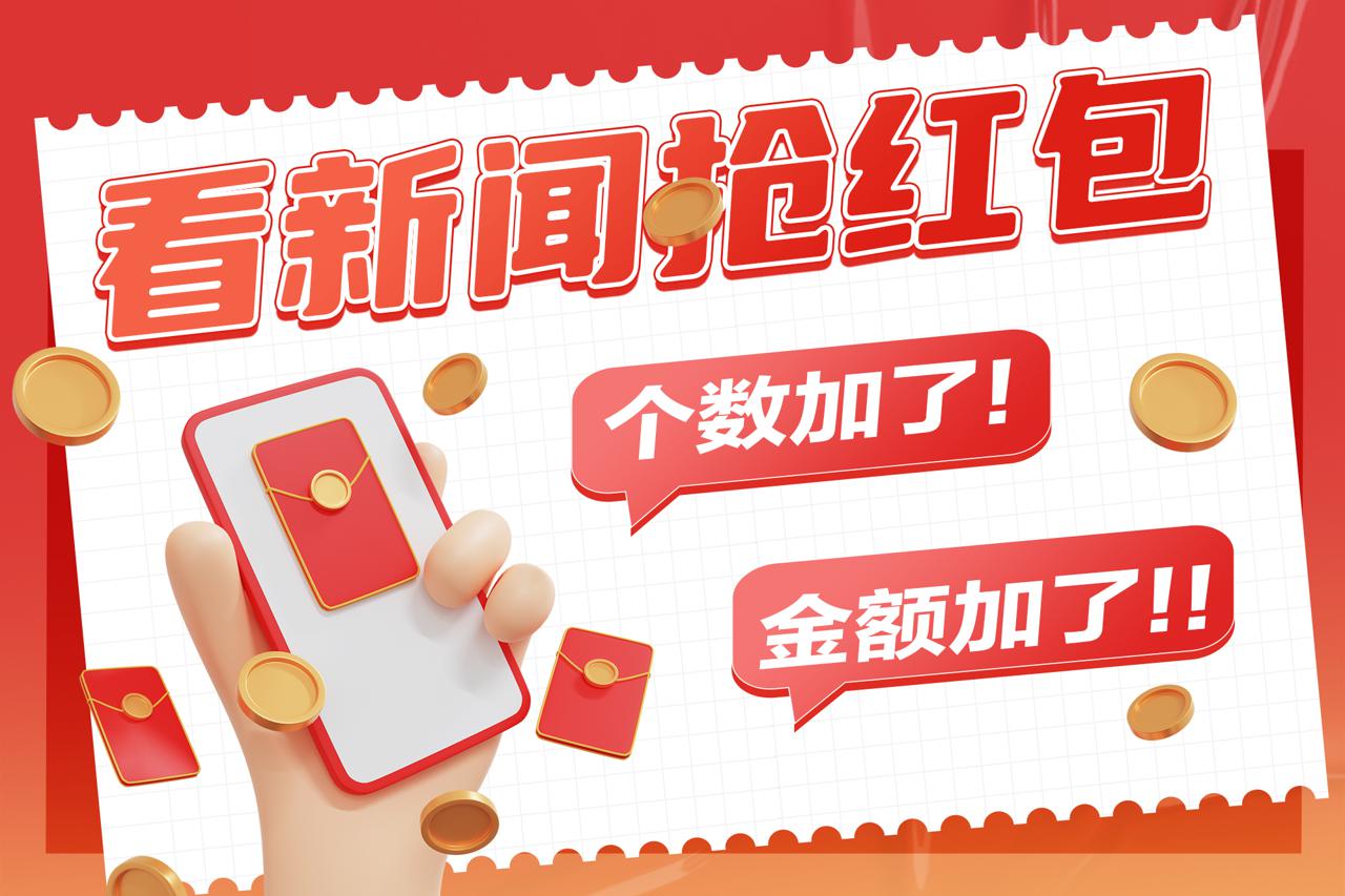 最新新闻红包观点论述，解读新闻红包的利弊与发展趋势