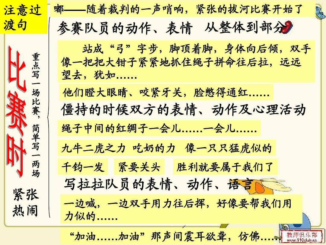 拔河比赛激情加油，齐心协力共创佳绩！