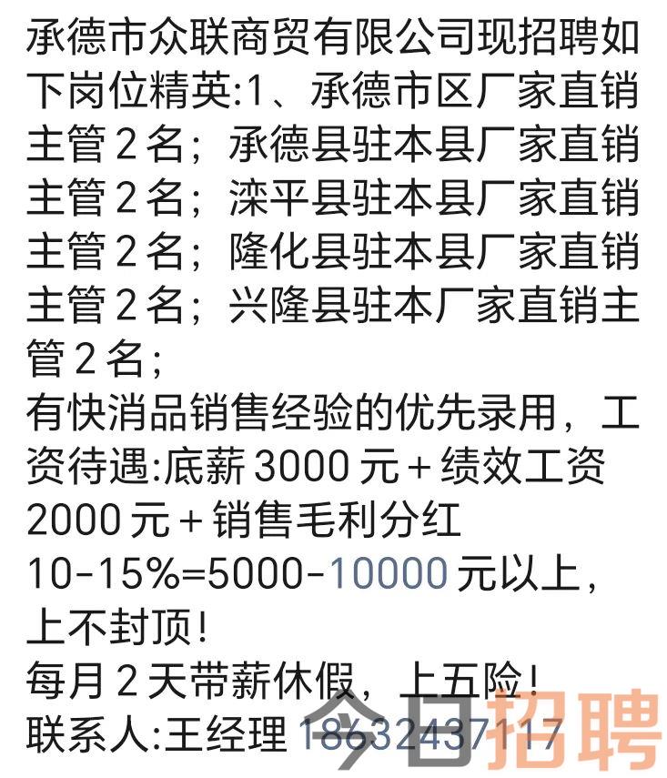 承德县最新招聘信息更新，寻找未来之星🌟