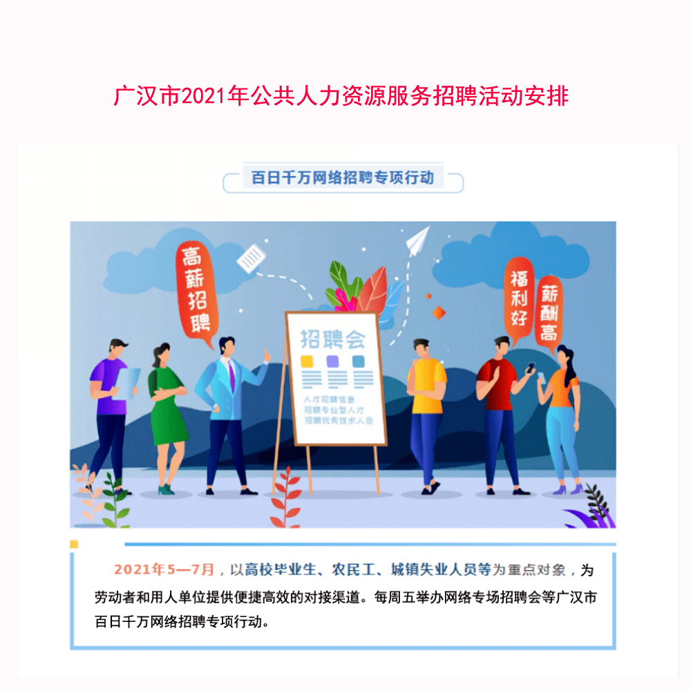广汉兼职招聘网最新招聘信息，时代背景下的求职新篇章