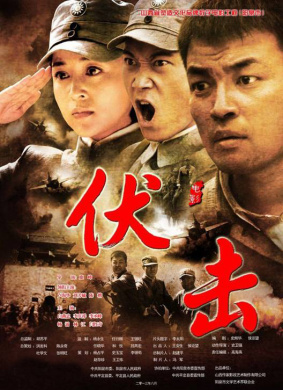 伏击电影,高科技巅峰之作,引领未来观影革新