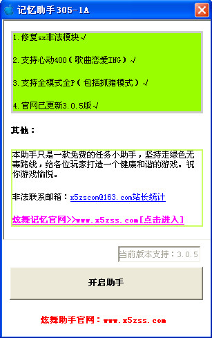 炫舞记忆助手最新版下载深度分析与个人体验分享