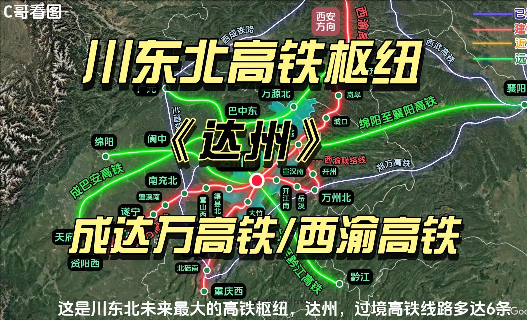 西渝高铁达州最新动态