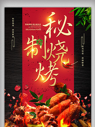 最新烧烤店宣传语火热出炉，美味诱惑不容错过！