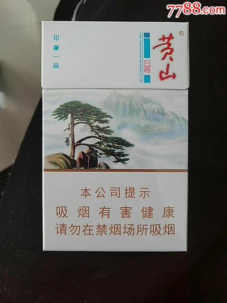 黄山烟最新动态与论述