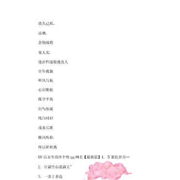 最新伤感女生网名,最新伤感女生网名,情感世界的微妙印记