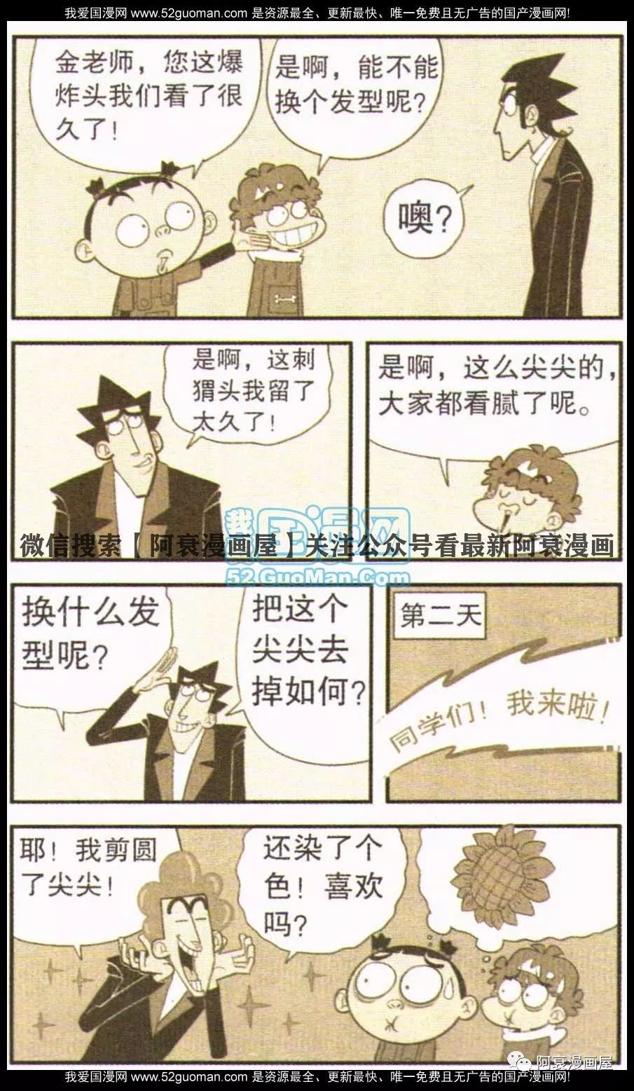 时代背景下的校园幽默传奇,最新阿衰漫画