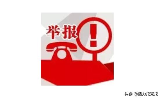 中央最新举报电话,公众监督的新渠道启动