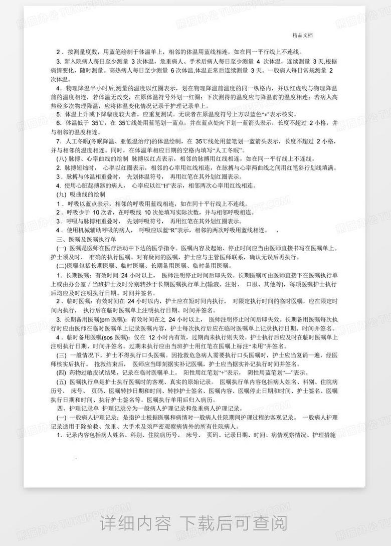 最新医疗文书书写规范，提升医疗品质与效率的关键之道