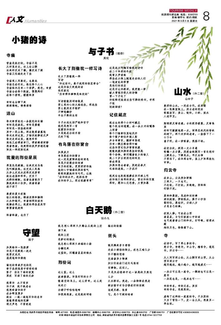 小羊诗歌最新专辑，时代音符中的诗意绽放