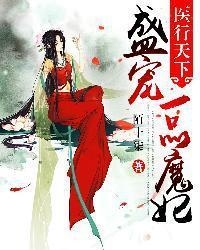 妃医天下最新章节,科技之光重塑生活体验