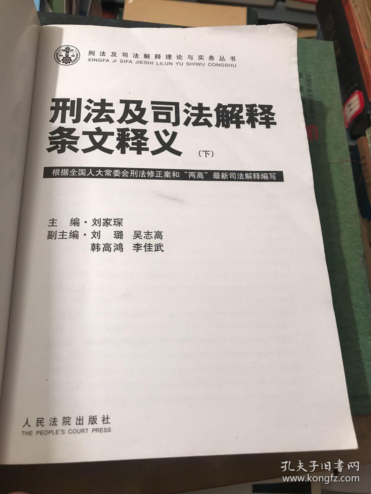 刑法司法解释全文最新，深度解读与应用指南