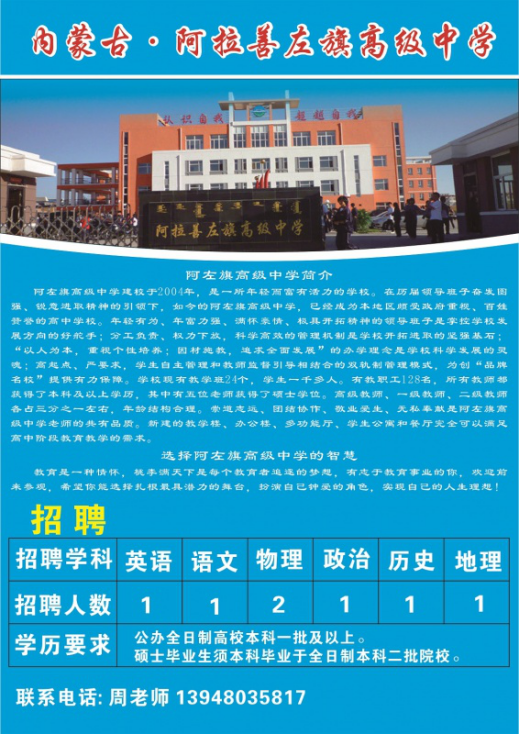 阿拉善最新招聘，求职全攻略发布！