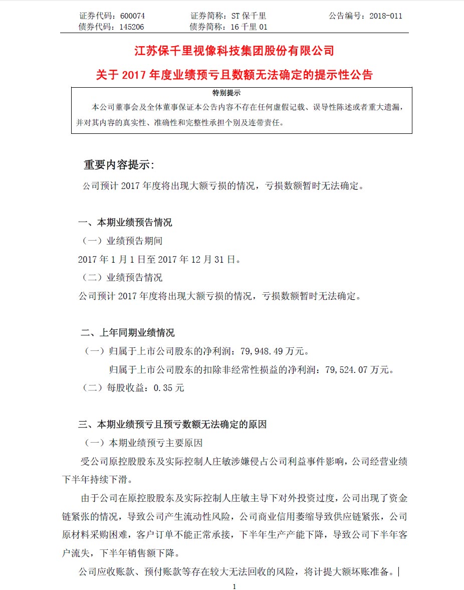 保千里最新公告，爱的传递，千里之行启航时刻