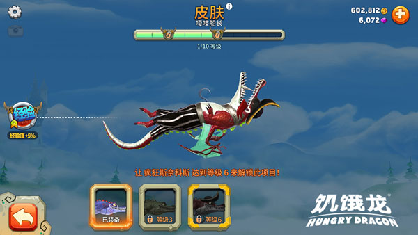 饥饿龙最新破解版下载,畅享无限乐趣!