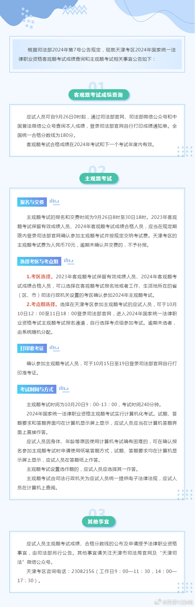 司法考试最新动态，全面指南与步骤详解