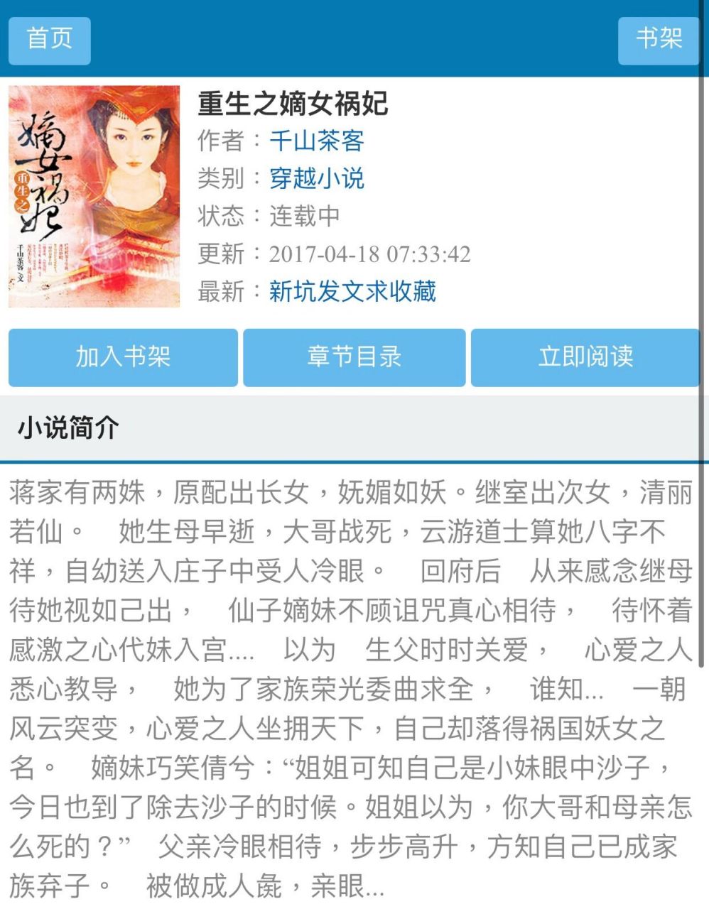 嫡女重生记，荣耀逆袭，重生嫡女的璀璨时刻