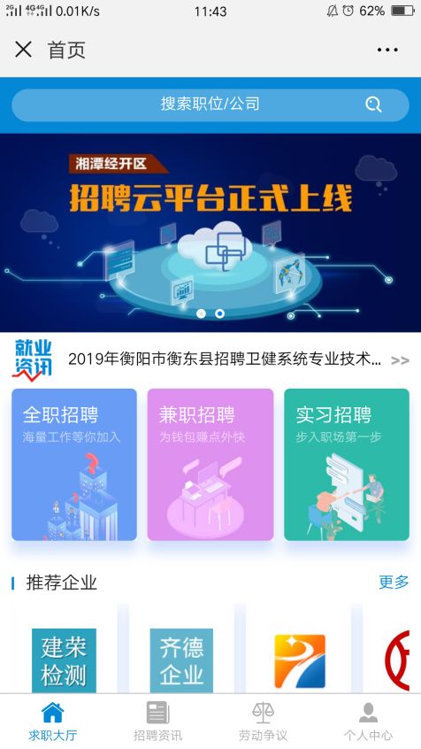 湘潭九华最新招聘信息发布✨