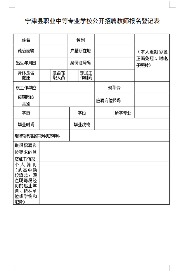 宁津县最新招聘信息及获取指南