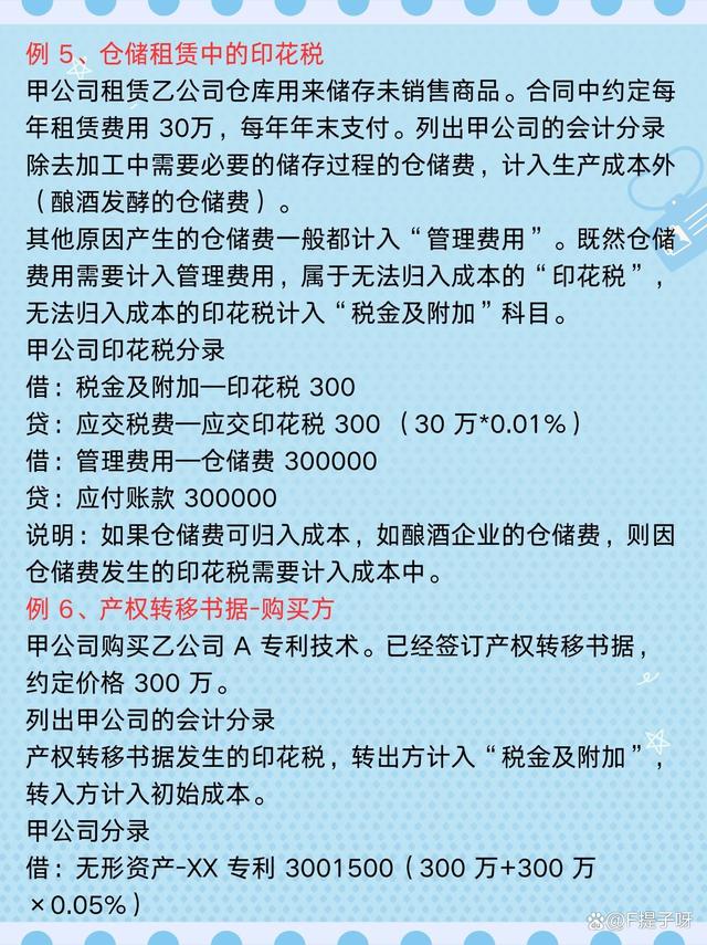 印花税最新账务处理详解✨