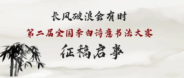 书法大赛征稿启事，挥洒笔墨，共赴盛宴，展现书法魅力