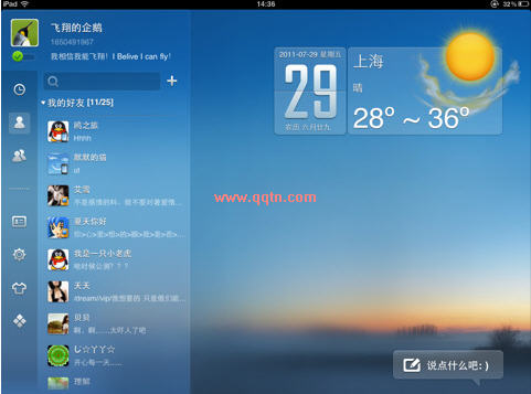 QQHD版官方下载最新版，探索自然美景，寻找内心平和之旅