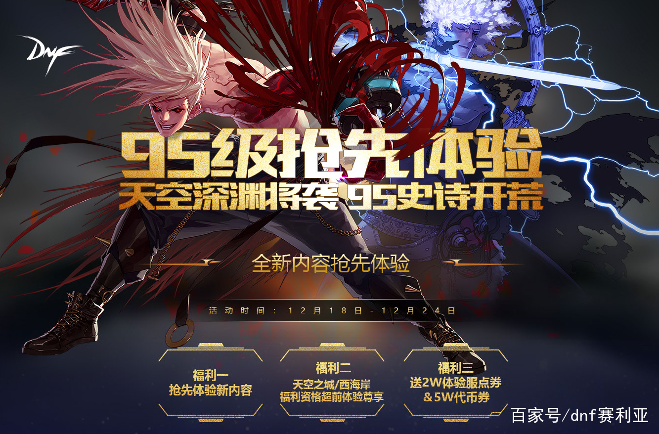 DNF体验服最新更新内容详解,任务完成与技能学习指南(全用户适用)