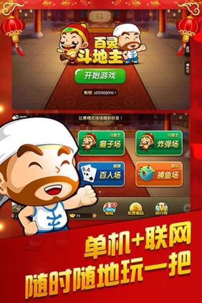 斗地主最新版免费版，免费与付费的博弈挑战！