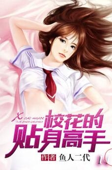 校花的贴身高手最新免费阅读——小巷深处的神秘书香小屋
