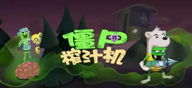 僵尸榨汁机破解版最新，日常趣事与友情纽带
