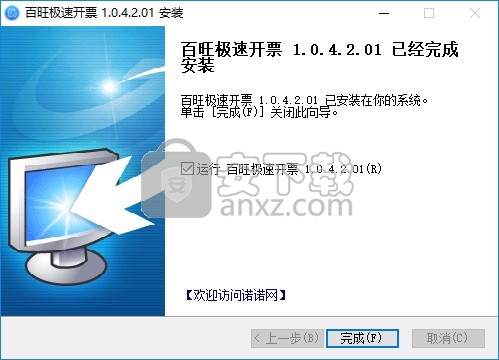 百旺开票软件最新版本,百旺开票软件最新版本，功能、优势及更新解析