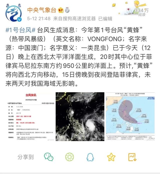 今年一号台风最新动态,全方位解读与案例分析