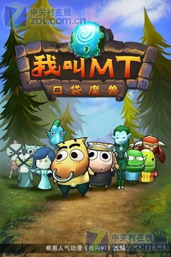 我叫mt最新版本下载,我叫MT，最新版本的冒险与友情