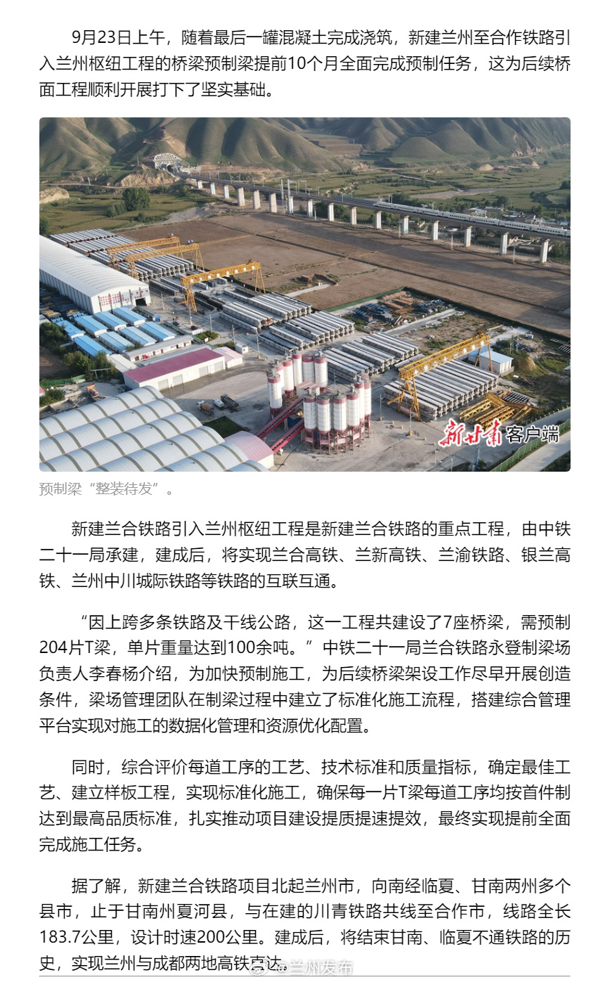 兰汉高铁最新进展,兰汉高铁最新进展，穿越美景，探寻内心的宁静之旅